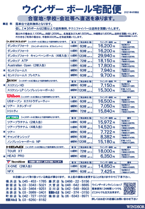 テニスボールのご注文承ります　ブログNo.78